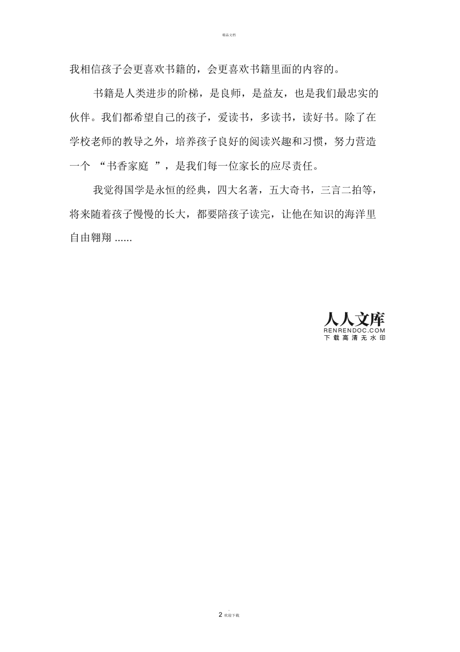书香家庭读书情况简介