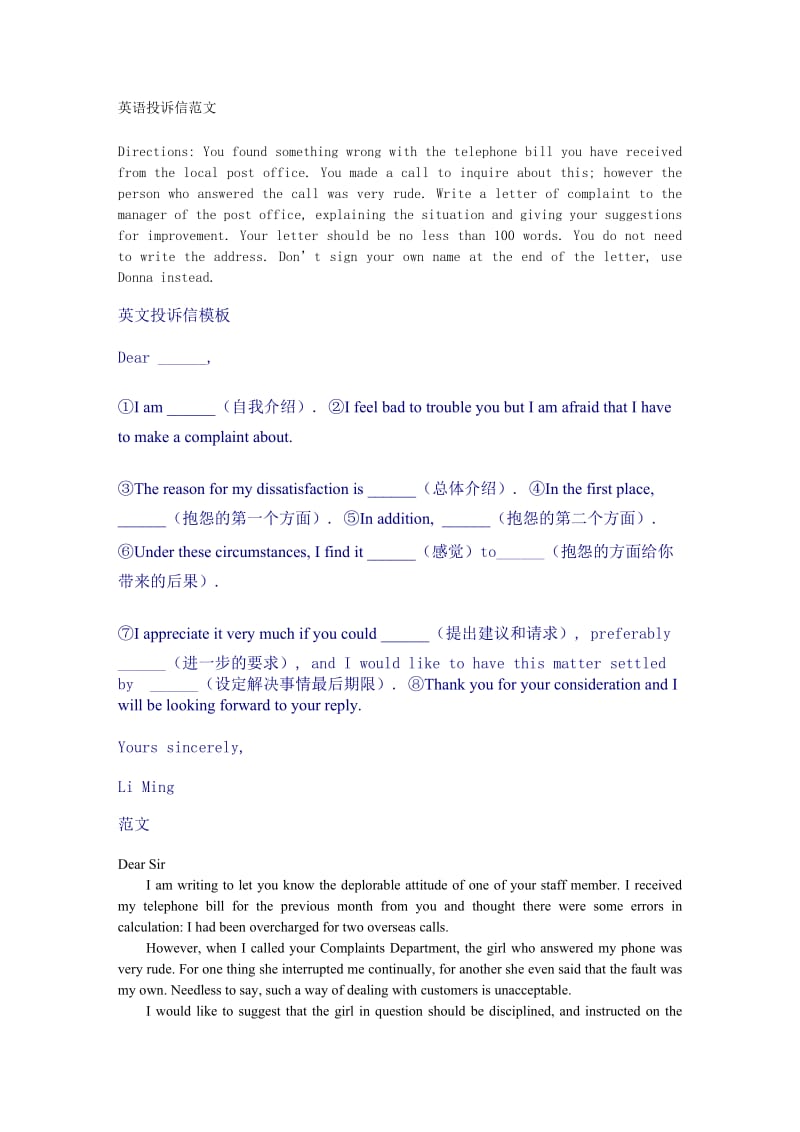 英语投诉信范文