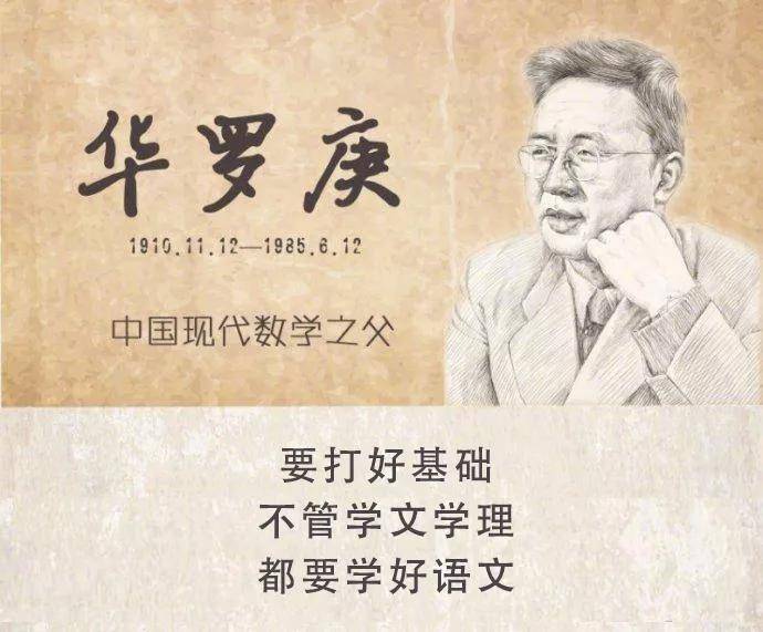 关于华罗庚的名言