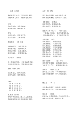 小学二年级必背古诗