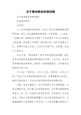 弘扬传统美德演讲稿