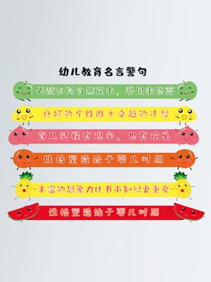 幼儿教育名言警句