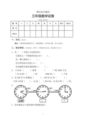 三年级数学期末试卷