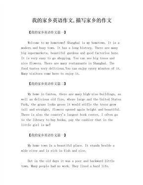 二年级小短文我的家乡