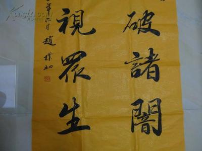 赵朴初名言