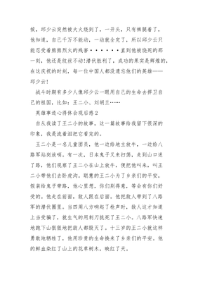 英雄事迹心得体会