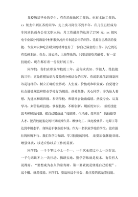 技能成就梦想演讲稿