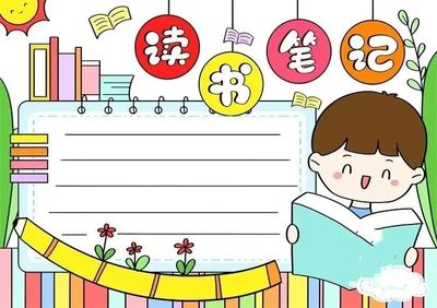 读书笔记装饰画