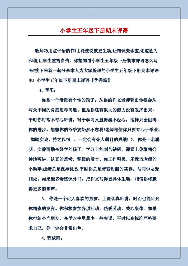 五年级学生期末评语
