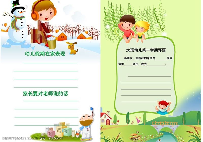 成长记录册内容怎么写