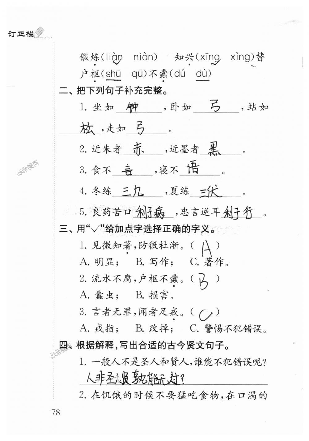 三年级语文补充题答案