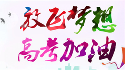 鼓励祝福语