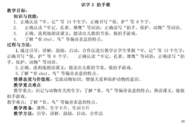 二年级拍手歌教案
