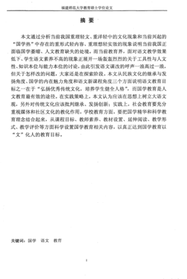 国学教学反思