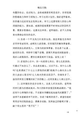 五年级学生期末评语