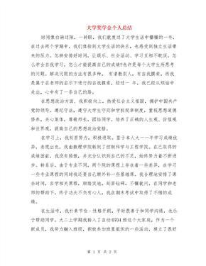 奖学金个人总结200字