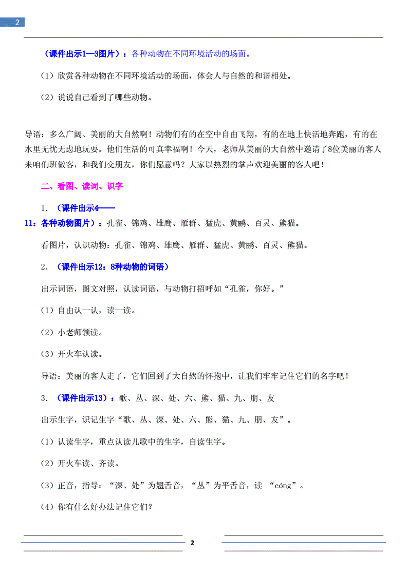 二年级拍手歌教案