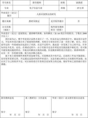 毕业论文中期检查范文