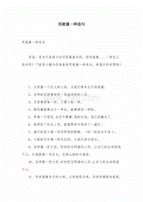 用就像一样造句