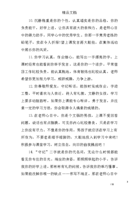 五年级学生期末评语