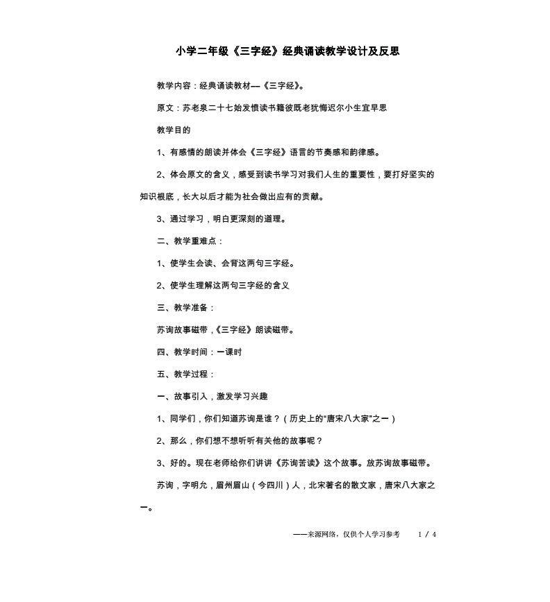 国学教学反思
