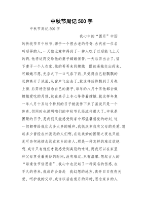 小学五年级周记500字