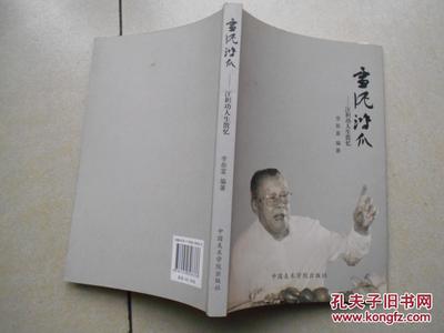 人生如雪泥鸿爪