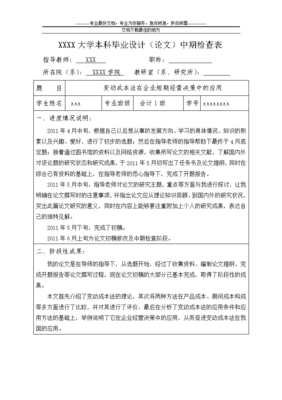 毕业论文中期检查范文
