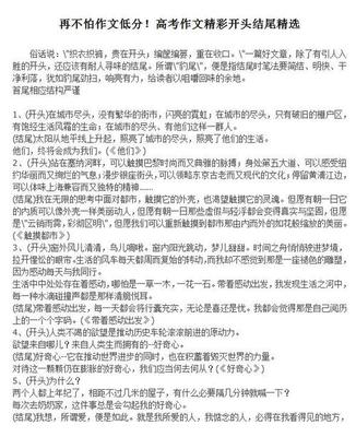 好段开头和结尾