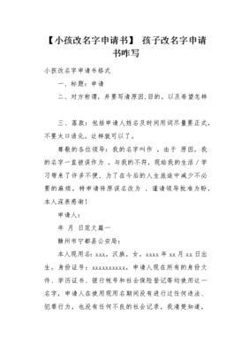 小孩转户口申请书范文