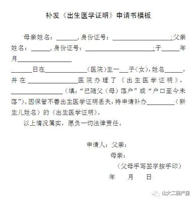 小孩转户口申请书范文