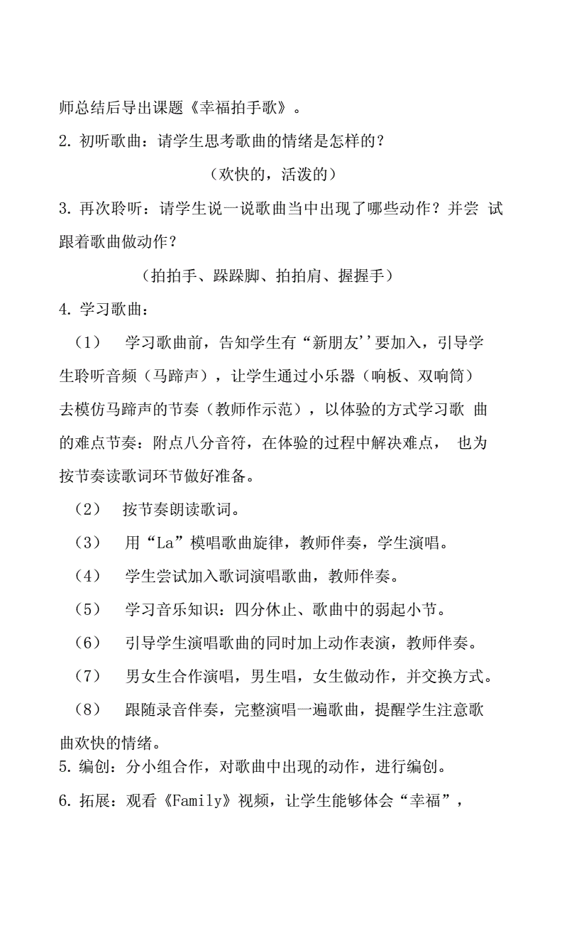 二年级拍手歌教案