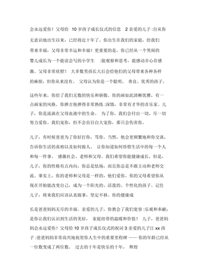 三年级成长礼家长寄语