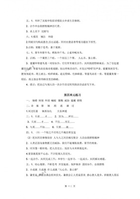 六年级下册课课练语文答案
