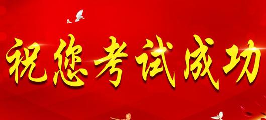 鼓励祝福语