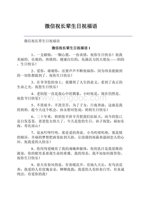 祝长辈生日祝福语