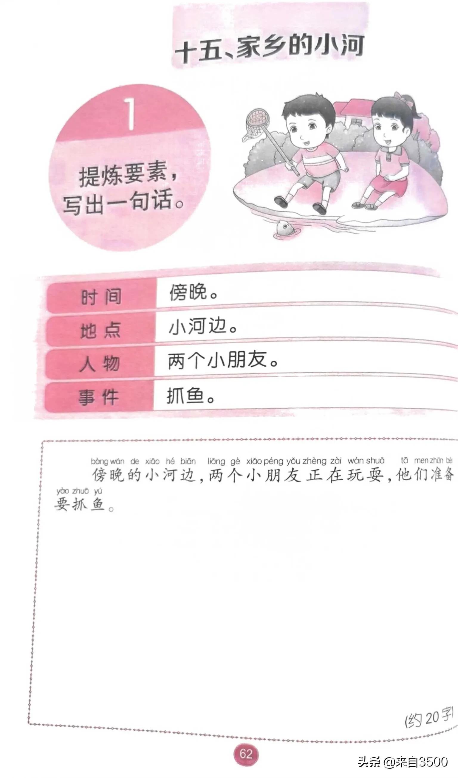 家乡的小河看图写话