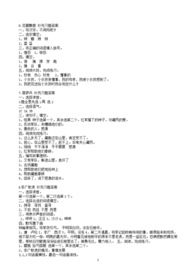 三年级语文补充题答案
