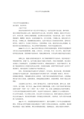 十佳大学生演讲稿
