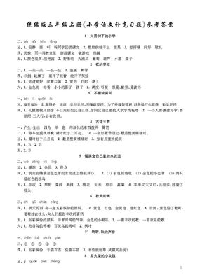 三年级语文补充题答案