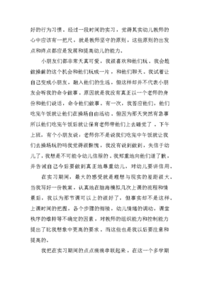 学前教育实习报告范文