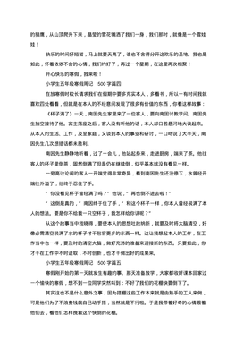 小学五年级周记500字