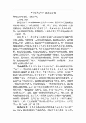 十佳大学生演讲稿