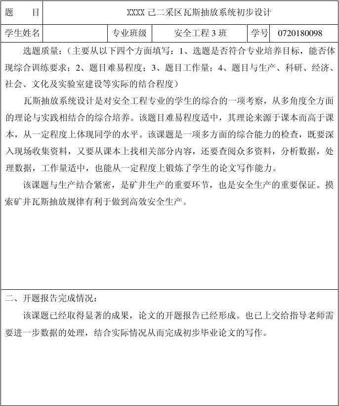 毕业论文中期检查范文