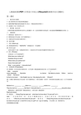人教版英语六年级上册
