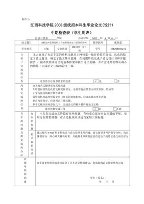 毕业论文中期检查范文