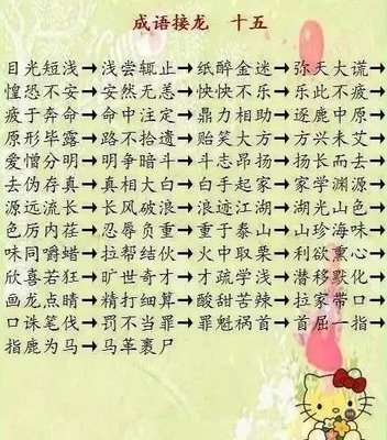 园字开头的成语接龙