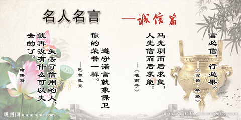 守信的名人名言