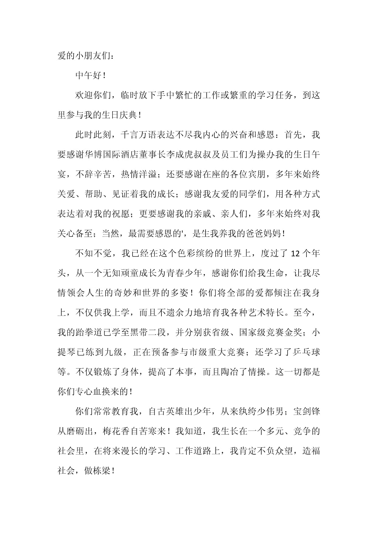 老人生日讲话稿