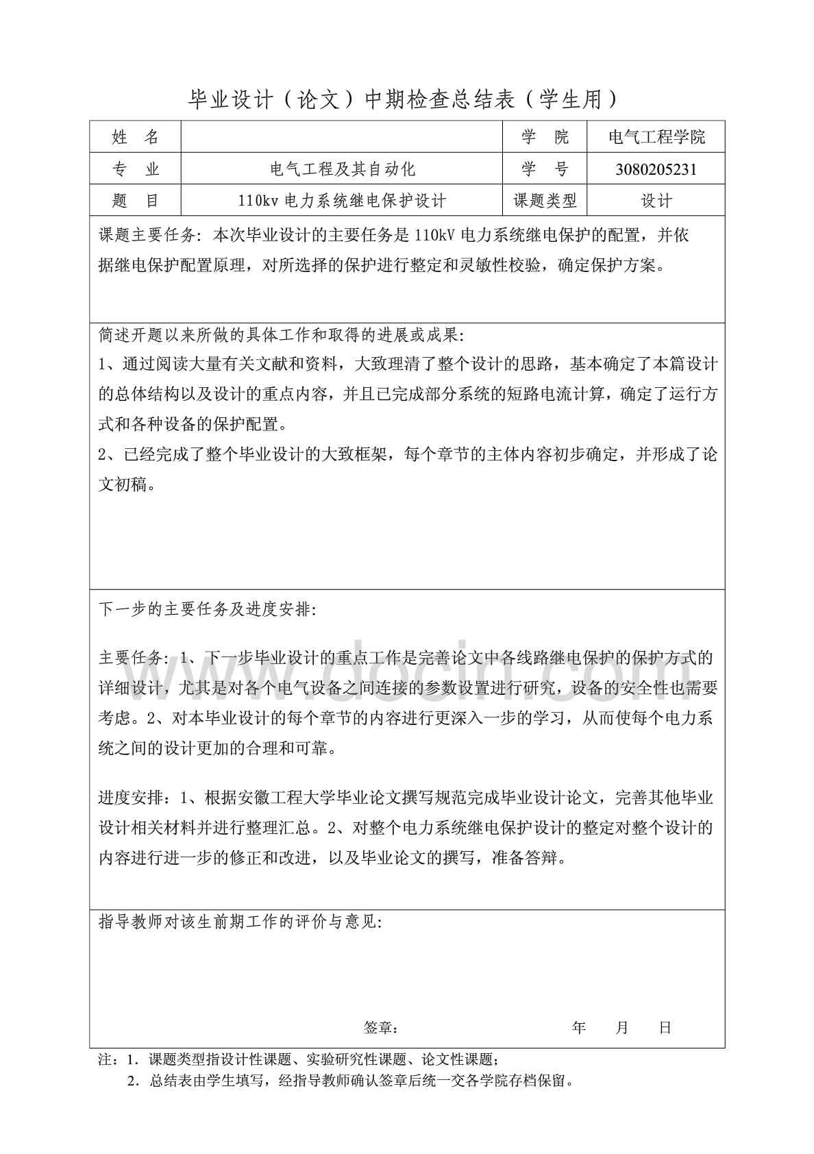 毕业论文中期检查范文